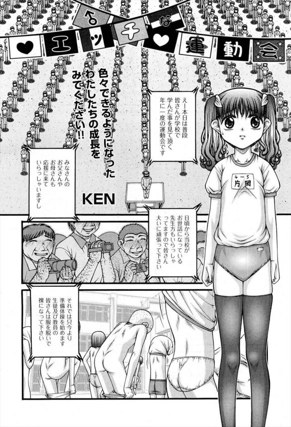 【エロ漫画】スケベな学校で行われる運動会は生徒達が裸になってエッチな競技をする！【KEN エロ同人】(2)
