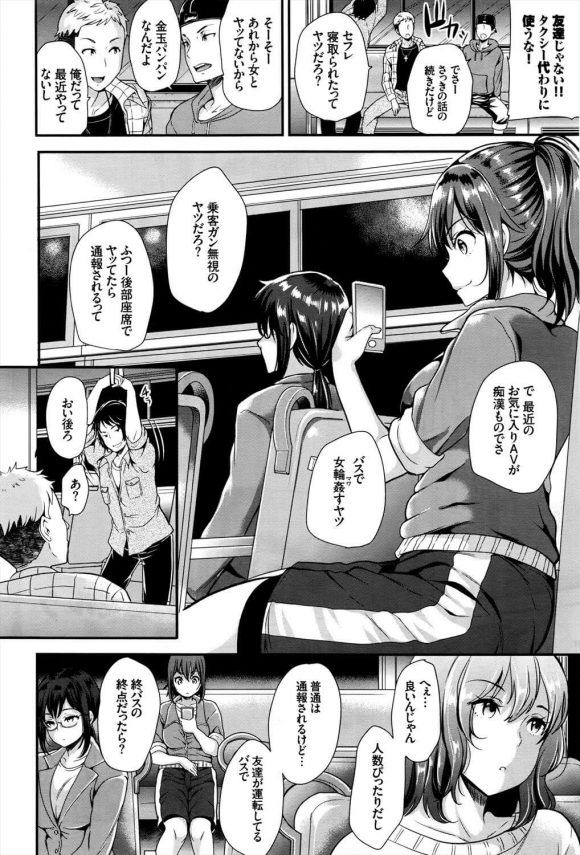 【エロ漫画】友達が運転する終バスで美女達を三人まとめて輪姦するＤＱＮたちｗ【シュガーミルク エロ同人】(2)