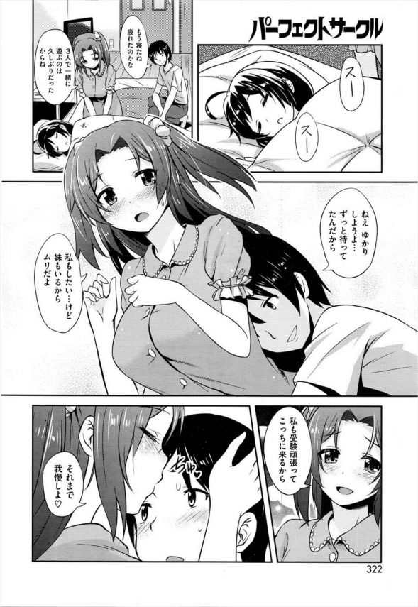 【エロ漫画】ヌレヌレになった妹おまんこを舐め取って…【無料 エロ同人】(4)