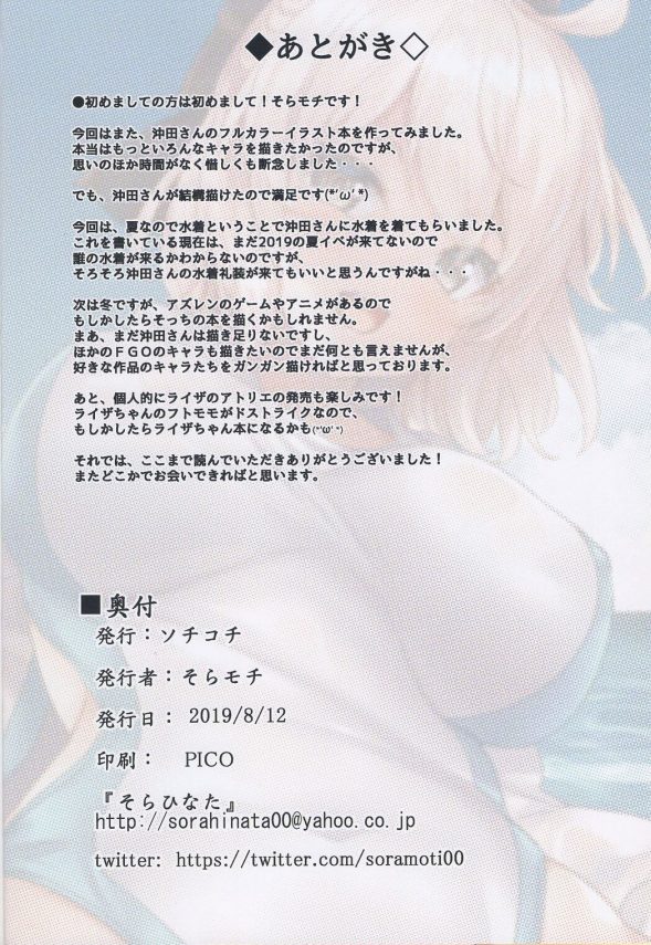 【エロ同人 FGO】沖田さんと海にバカンスにきたマスター、ほら一緒に泳いだりしましょうよ♪それとも…沖田さんと、楽しんじゃいます？【ソチコチ エロ漫画】(17)