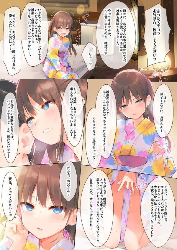 【エロ同人誌】久々にお祭りに来た浴衣少女。けど、お兄さんにローターを装着するように言われて…【上海飯店 エロ漫画】(8)