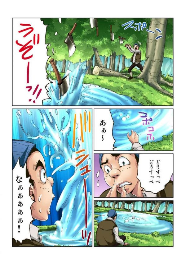 【エロ漫画】斧を泉に落としてしまった木こり。すると女神が現れておっぱいから秘水を出して渡してきて…【無料 エロ同人】(3)
