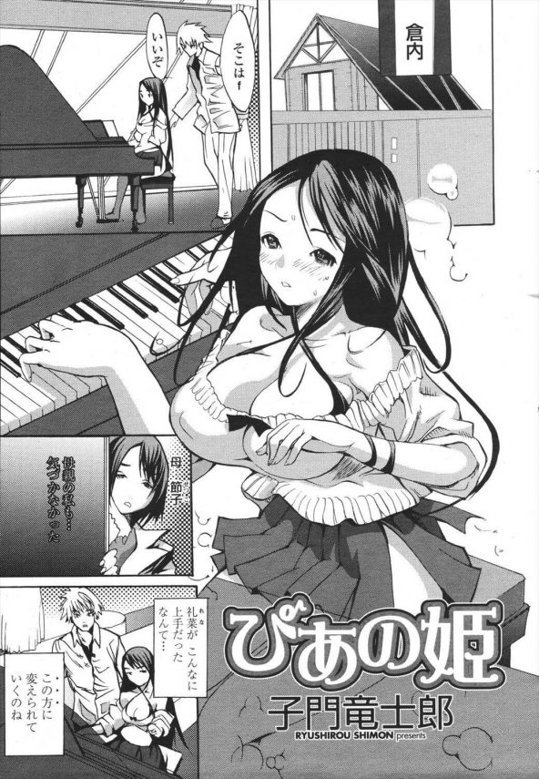 【エロ漫画】お嬢様はピアノの先生が大好き過ぎて言いなりになり、過激水着を着て誘惑しちゃう♪【無料 エロ同人】(1)