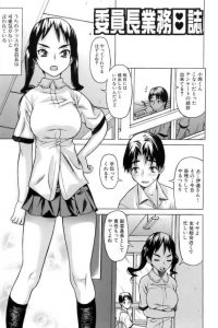 【エロ漫画】生意気なクラスの女子委員長は二人きりでキスすると急に甘えてきちゃうｗ【無料 エロ同人】