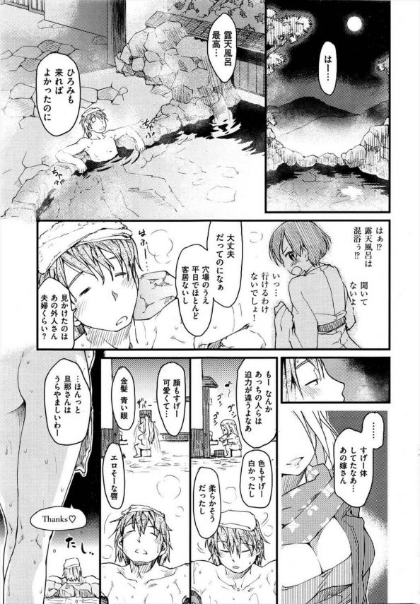 【エロ漫画】彼女と温泉旅行に来たＤＤは、しかし、混浴が理由で彼女に断られ、一人で露天風呂に入っていた。【無料 エロ同人】(3)