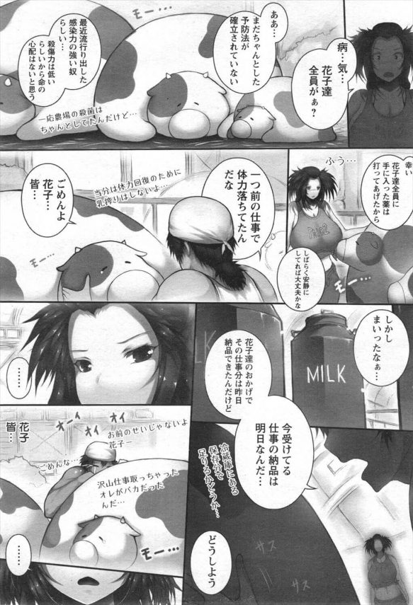 【エロ漫画】牧場で働いているポッチャリ爆乳娘に搾乳機を着けて母乳を搾り取る！【無料 エロ同人】 (5)
