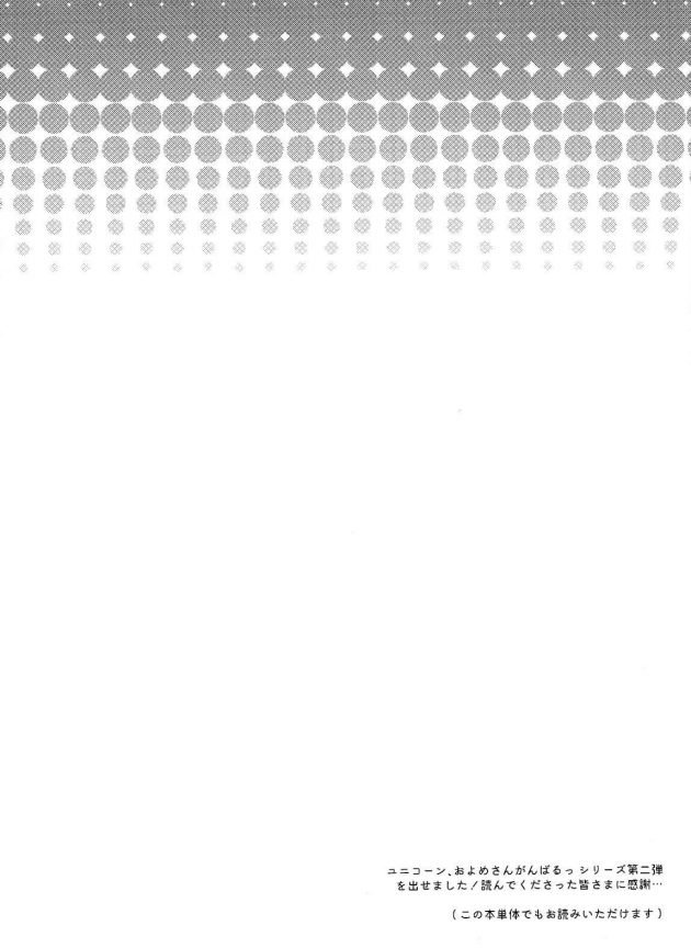【エロ同人 アズールレーン】ロリ可愛いユニコーンちゃんと遊園地デートからのラブホにログインしてイチャラブエッチ♡【無料 エロ漫画】(3)