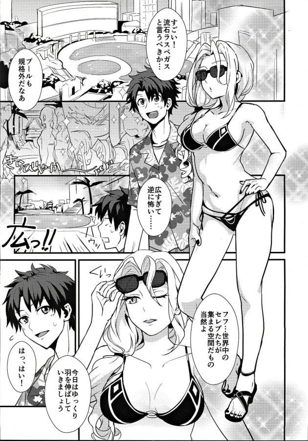 【エロ同人 FGO】カーミラはマスターをプールデートに誘って水着姿で誘惑しちゃうｗ【無料 エロ漫画】 (2)