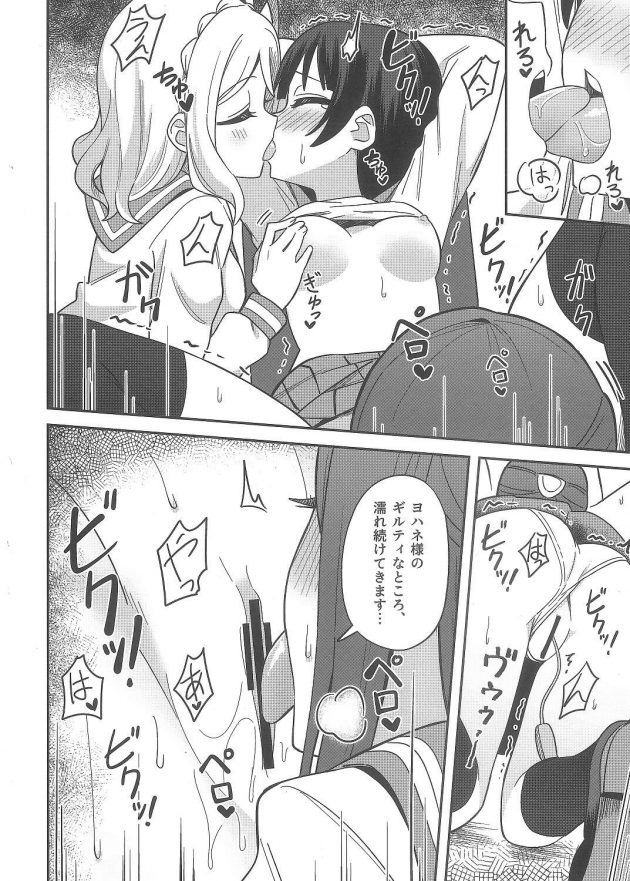 【エロ同人 ラブライブ!】津島善子と桜内梨子が小原鞠莉の前でキスを見せつけたり、目隠しプレイでレズプレイしだしちゃってるよ♪【無料 エロ漫画】(23)