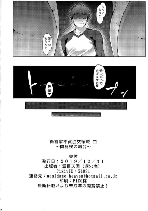 【エロ同人 Fate/stay night】はい先輩、こ・れ♡昨日の分です♡浮気セックスで射精されたゴムを見せつける桜。勃起してもこのサイズのお子様ちんちんに縛り付けて…【無料 エロ漫画】(22)