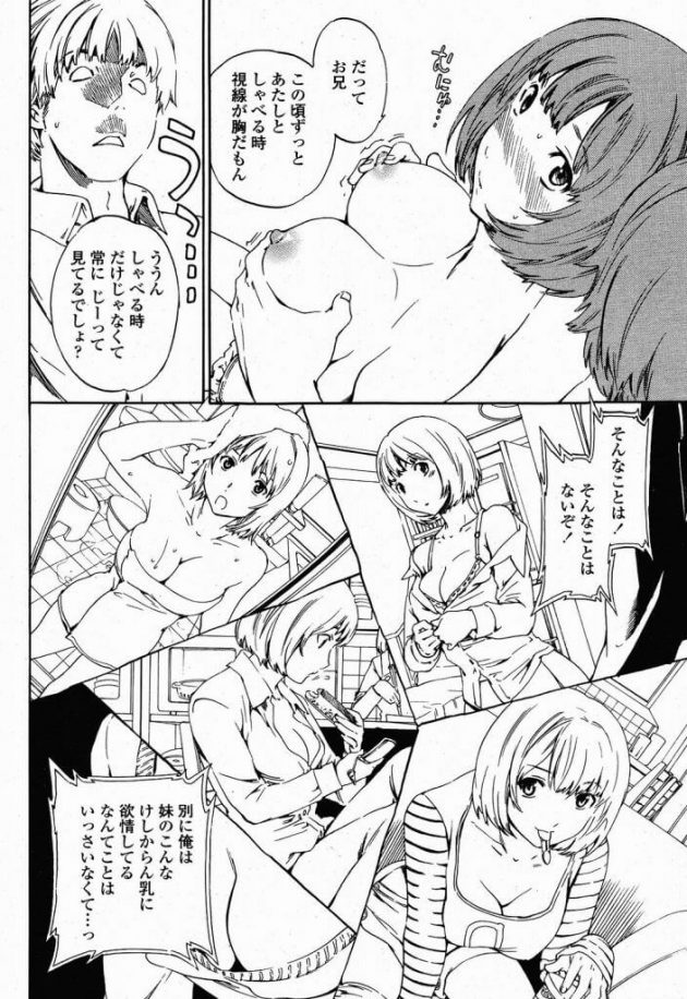【エロ漫画】妹のおっぱいが巨乳過ぎて我慢出来ずに揉ませてもらうｗ【無料 エロ同人】(4)
