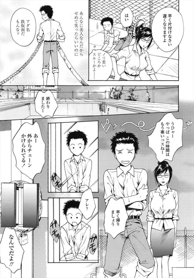 【エロ漫画】沖田は学校のプールをクラスメイトと春香先生と掃除していると悪戯され先生と閉じ込められてしまい…【無料 エロ同人】 (3)