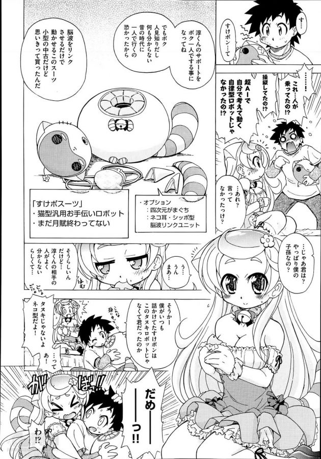 【エロ漫画】すけポンは淳にお菓子を貰い開けようとすると、猫形ロボットから女性に変わる！！【無料 エロ同人】 (6)