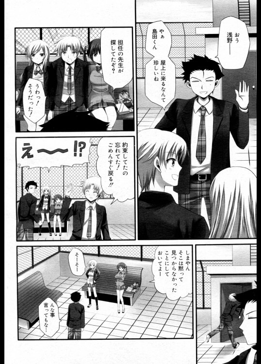 【エロ漫画】学校の屋上でお昼を食べようとしてると島田が先生が探してると浅野に言うと浅野は行ってしまい…【無料 エロ同人】 (22)