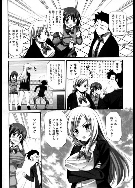 【エロ漫画】学校の屋上でお昼を食べようとしてると島田が先生が探してると浅野に言うと浅野は行ってしまい…【無料 エロ同人】 (24)