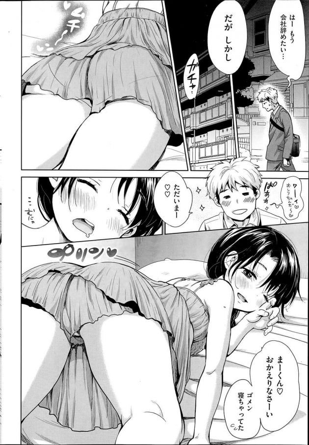 【エロ漫画】キモ田が女子社員のお尻を見てキモイと言われているが、家に帰ると彼女のお尻に顔を埋めて…【無料 エロ同人】 (2)