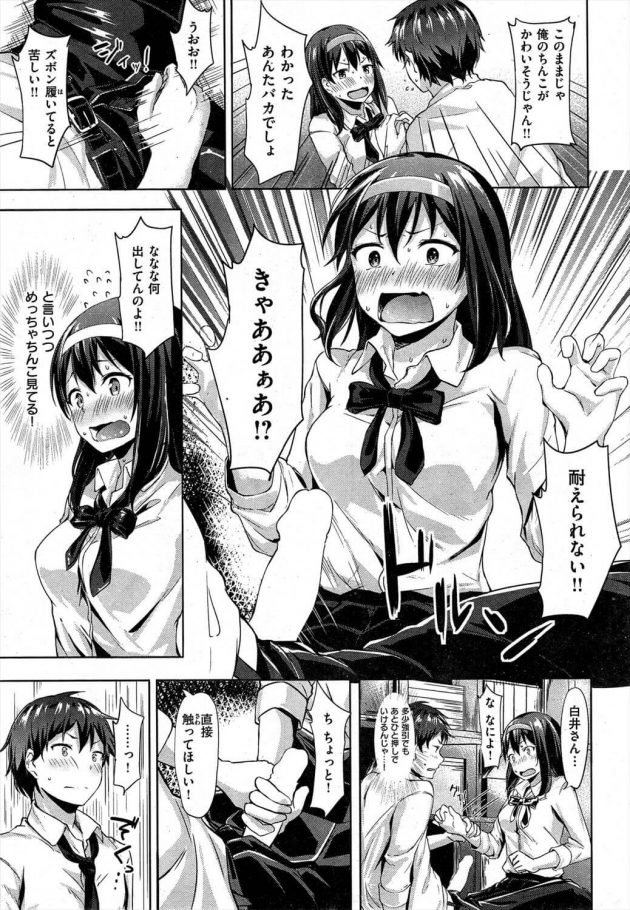 【エロ漫画】吉田は学校でJKの白井さんが好きで探していると作業していて、パンツを覗きこんでいると怒られる。【無料 エロ同人】 (5)