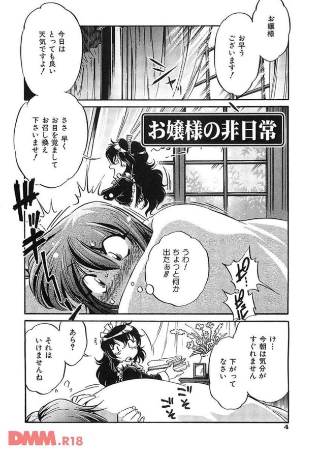 【エロ漫画】お嬢様は朝起きるとふたなりになっていて、メイドに布団を取られると勃起しているのを見られる。【無料 エロ同人】 (2)