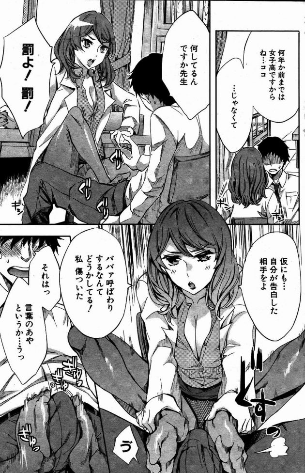 【エロ漫画】亀山は彼女の事をババアと言うとゆかり先生が入って来て、中野は他の生徒に呼ばれて逃げる。【無料 エロ同人】 (5)