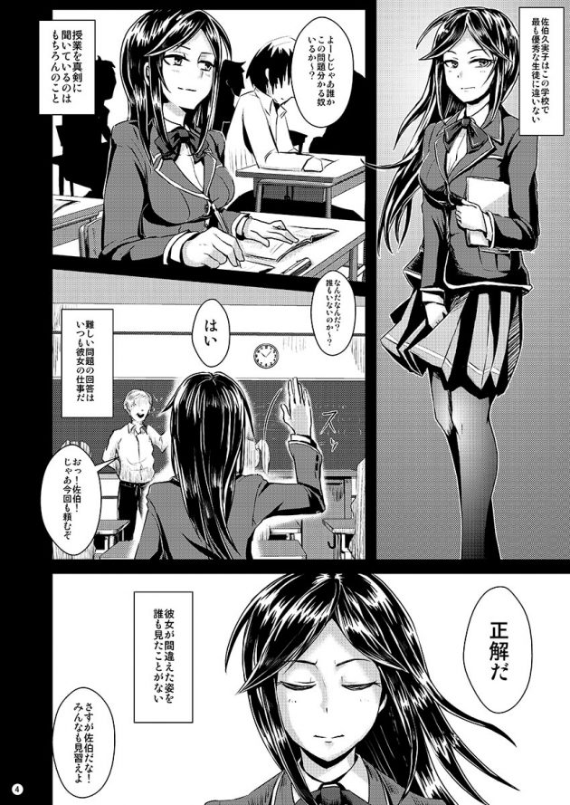 【エロ漫画】JKで優等生の久美子は学校で教師に裏切られて教室で生徒達の前で制服を脱ぐと写真を撮られ放尿する屈辱を味わう。【無料 エロ同人】 (5)