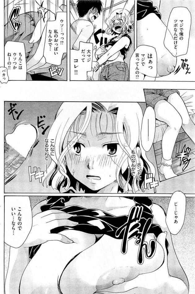 【エロ漫画】杉田は共同レポートの打ち合わせで男を家に呼ぶとビールを飲んでパイズリからセックスしちゃうｗｗ【無料 エロ同人】 (8)