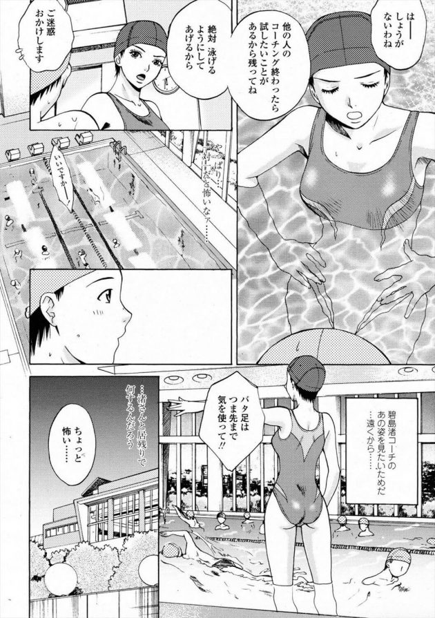 【エロ漫画】渚さんに水泳を習っている小林君は泳げず居残りしてと言われ待っていると、違う水着に着替えて来た渚は…【無料 エロ同人】 (4)