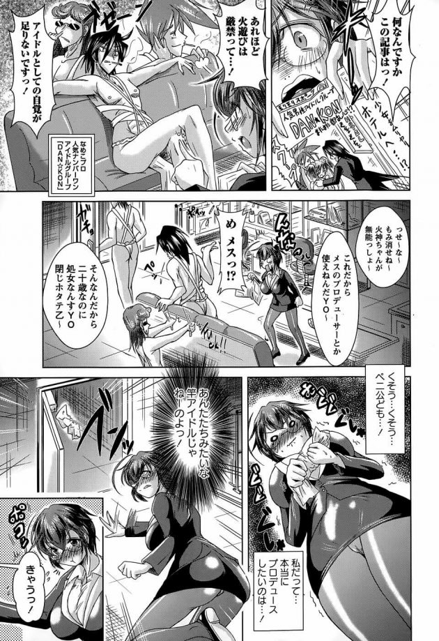 【エロ漫画】アイドルの天音アキはお姉さんの火神プロデューサーにダンスを怒られていて、スカートをめくられると肉棒が…【無料 エロ同人】 (3)
