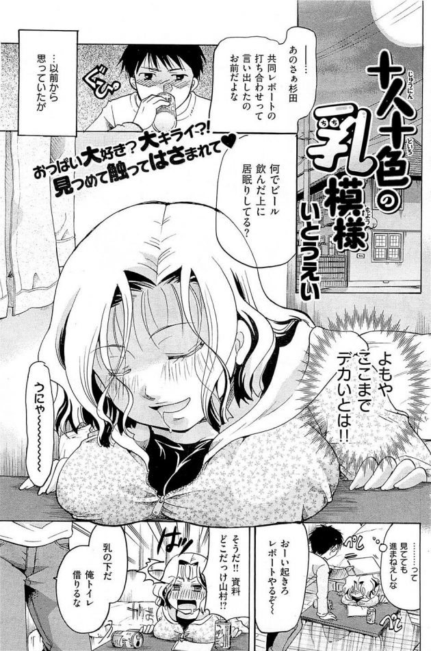 【エロ漫画】杉田は共同レポートの打ち合わせで男を家に呼ぶとビールを飲んでパイズリからセックスしちゃうｗｗ【無料 エロ同人】 (1)