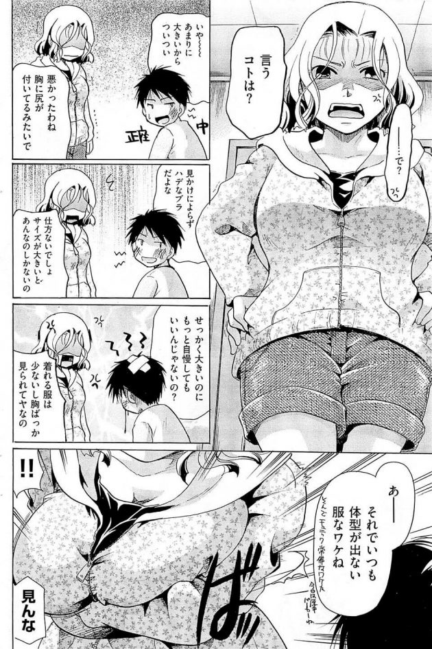 【エロ漫画】杉田は共同レポートの打ち合わせで男を家に呼ぶとビールを飲んでパイズリからセックスしちゃうｗｗ【無料 エロ同人】 (4)