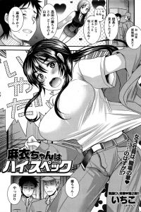【エロ漫画】高橋の彼女の麻衣は会社の制服が嫌で作業着で逃げ回るが捕まる。高橋は巨乳を揉みからかうと叩かれる。【無料 エロ同人】