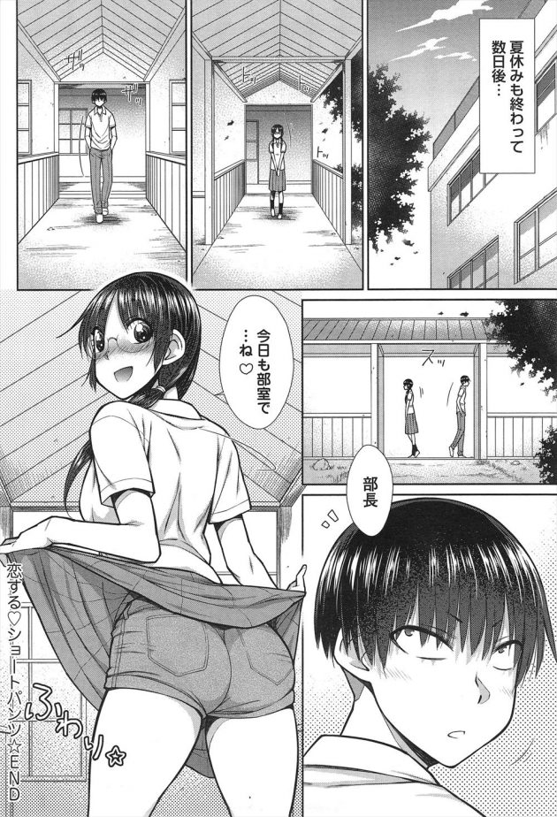 【エロ漫画】合宿初日に黒田はJKの高嶋の短パン姿を見て文芸部の部室までついて行ってしまった。【無料 エロ同人】 (20)