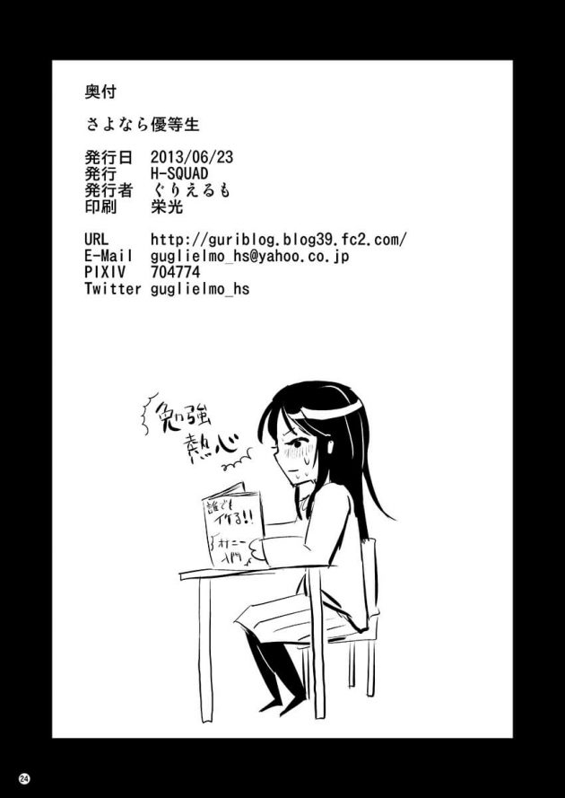 【エロ漫画】JKで優等生の久美子は学校で教師に裏切られて教室で生徒達の前で制服を脱ぐと写真を撮られ放尿する屈辱を味わう。【無料 エロ同人】 (25)