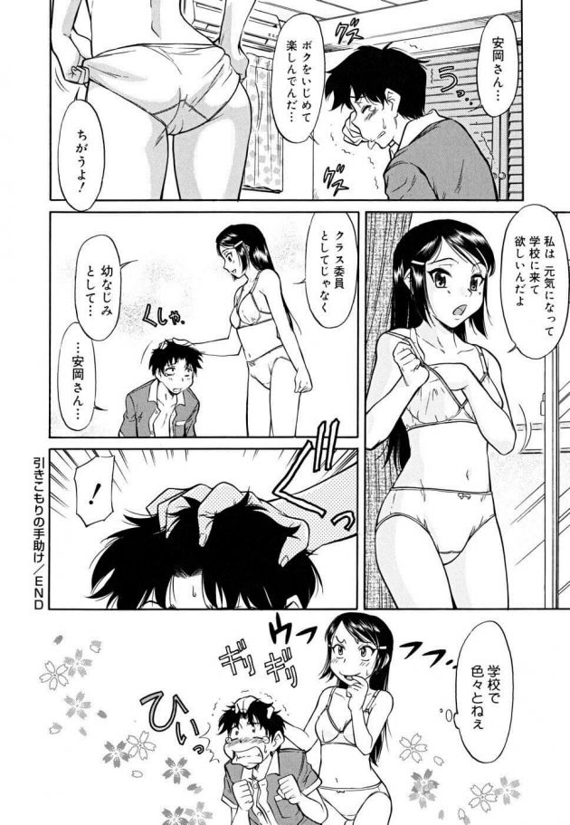 【エロ漫画】JKの安岡はひきこもりの玉田の家でブルマを見つけてオナニーしたでしょと制服をまくりマンコを見せる。【無料 エロ同人】 (20)