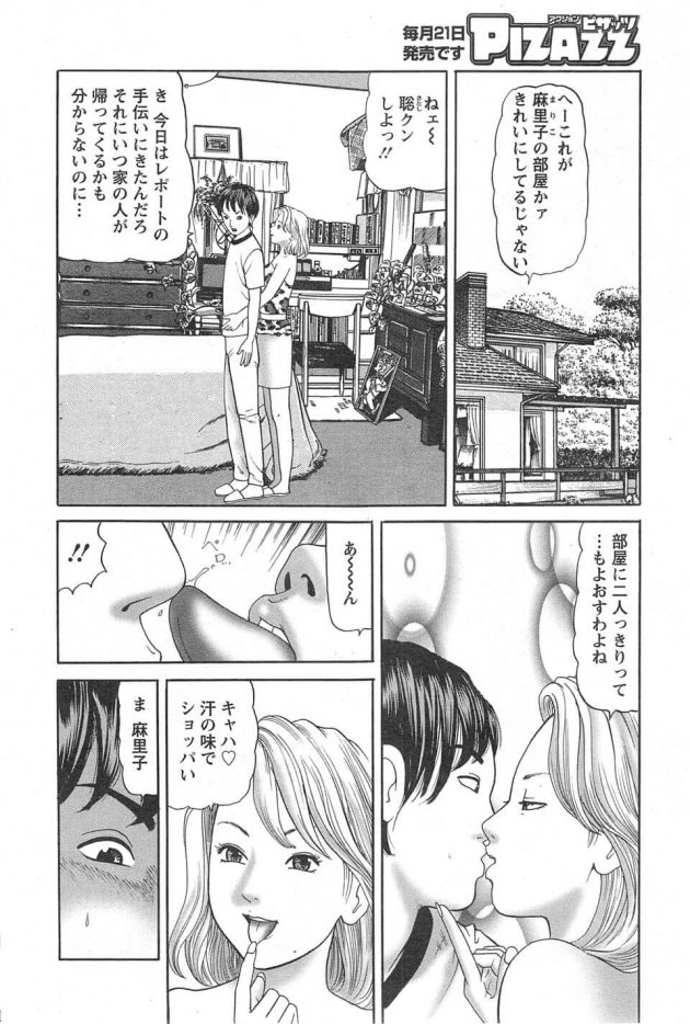 【エロ漫画】聡は麻里子の部屋に行くとレポート手伝いに来たはずが、麻里子はセックスを求めて正常位やバックでセックスをする。【無料 エロ同人】 (2)