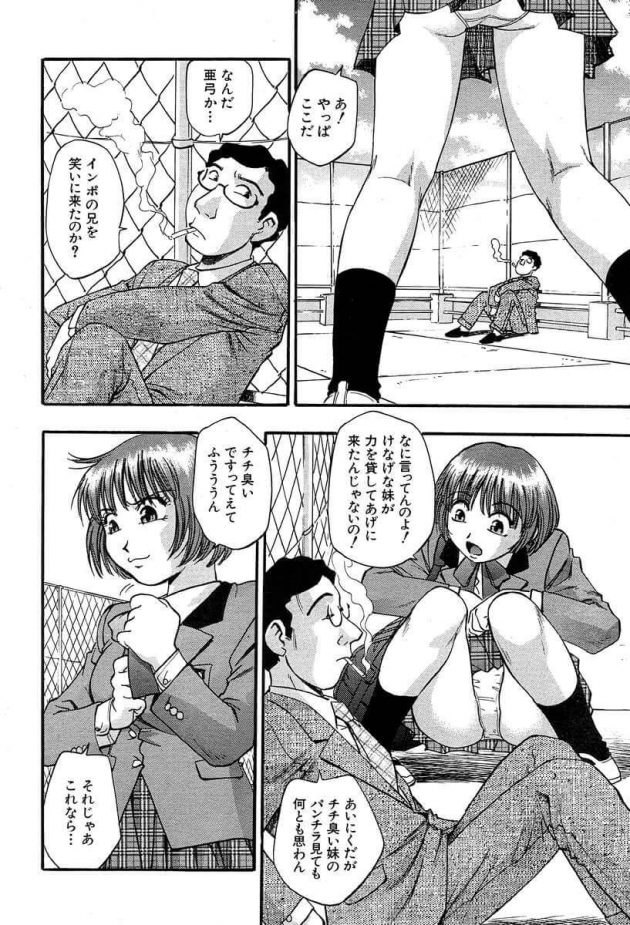 【エロ漫画】兄妹でJKの妹にインポで兄は困ってる事を言うと、妹は学校で原田先生の反応で本当だと思う。【無料 エロ同人】 (4)