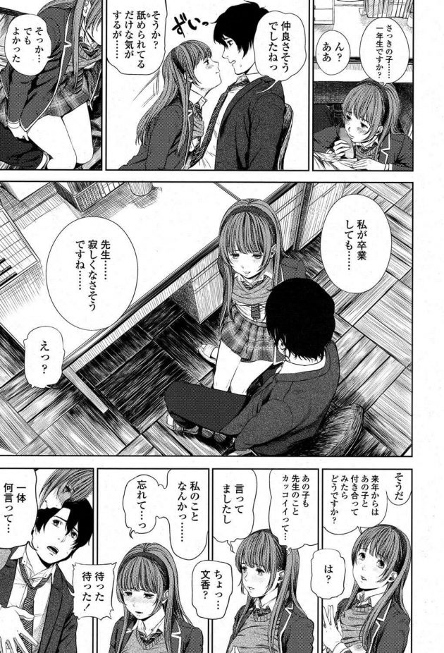 【エロ漫画】JKの文香は岡崎先生と数学準備室で制服を着たまま座位で着衣ハメでセックスしていると、文香が赤ちゃん欲しいと言う。【無料 エロ同人】 (9)