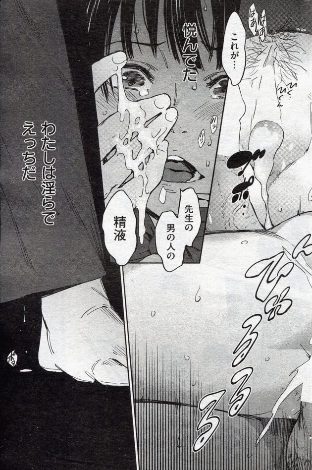 【エロ漫画】JKの中野は稲川と高野先生のセックスを見させられてから部活にも集中出来ず壊れていく。【無料 エロ同人】 (17)