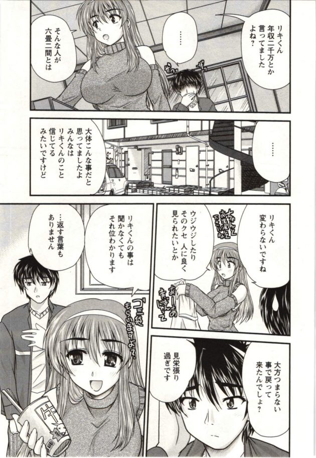 【エロ漫画】リキは東京で会社が倒産し出戻りでアパートに戻っていると、後輩のみゆきから電話でランチに行くと色っぽくなっていた。【無料 エロ同人】 (9)