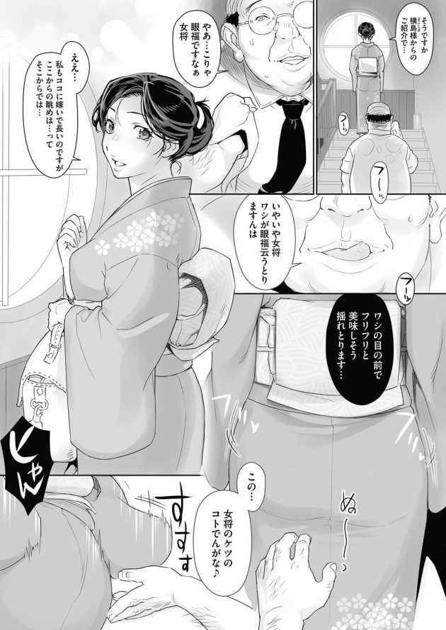 【エロ漫画】熟女の綾は旅館の女将をやっていて、和服でお客様の山田を案内していると後ろから巨乳を揉まれる。【無料 エロ同人】 (2)