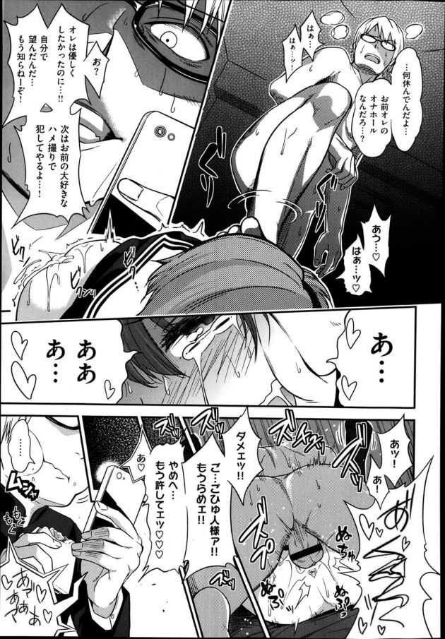 【エロ漫画】JKの豹本にイタイ会話を聞かれてた和田は豹本の携帯を拾い帰って見てみると、自撮りのオナニーを見てしまう。【無料 エロ同人】 (27)