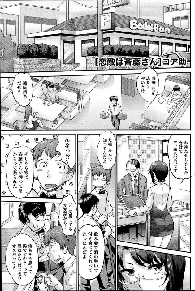 【エロ漫画】菅野は斉藤さんの話をしている眼鏡っ子の店長に罰として残業で清掃と言われる。【無料 エロ同人】 (1)