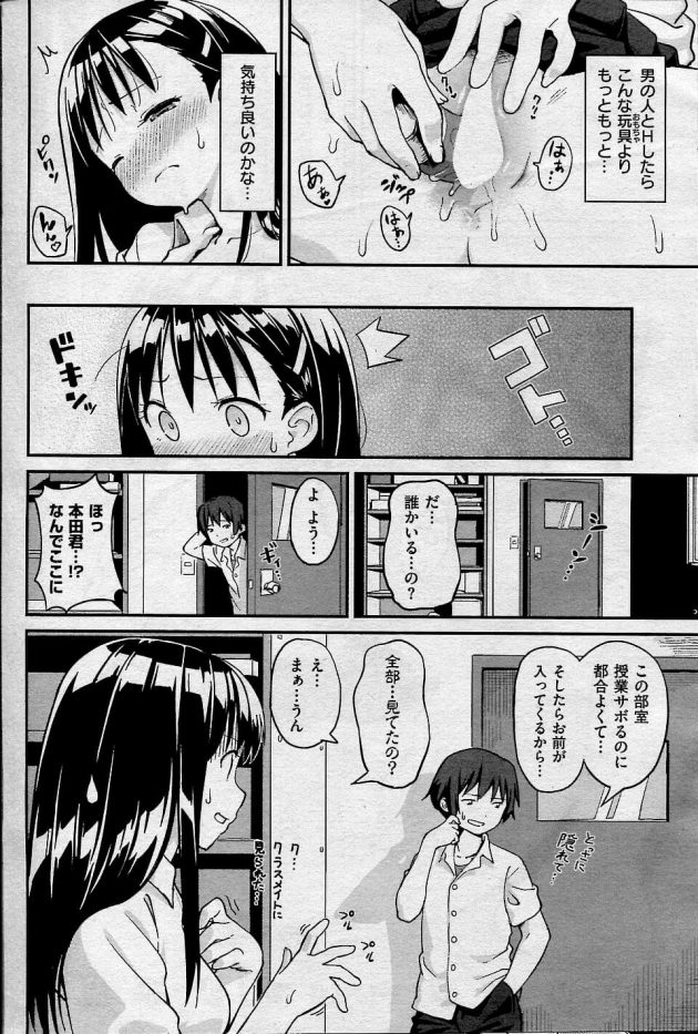 【エロ漫画】JKの京子は放課後部室棟の使われてない部屋でバイブを使いオナニーしている所を本田に見られていて…【無料 エロ同人】 (2)