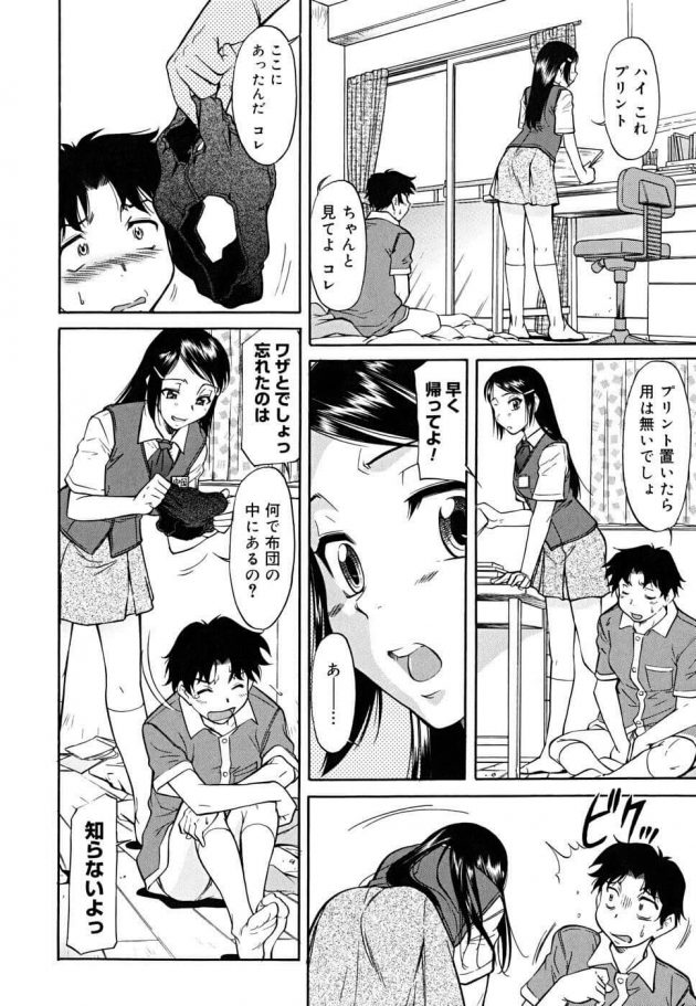 【エロ漫画】JKの安岡はひきこもりの玉田の家でブルマを見つけてオナニーしたでしょと制服をまくりマンコを見せる。【無料 エロ同人】 (4)