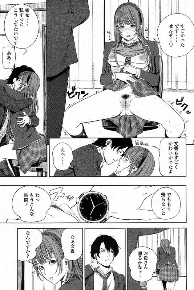 【エロ漫画】JKの文香は岡崎先生と数学準備室で制服を着たまま座位で着衣ハメでセックスしていると、文香が赤ちゃん欲しいと言う。【無料 エロ同人】 (19)