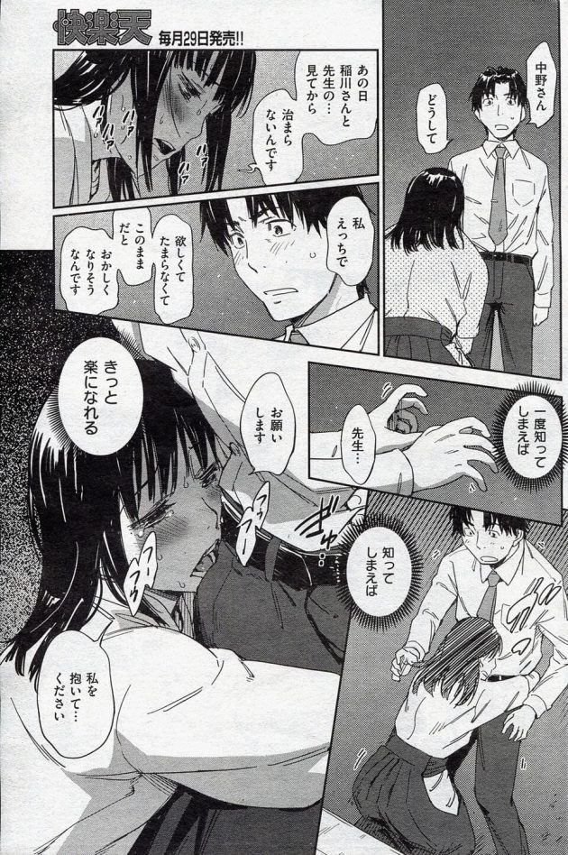 【エロ漫画】JKの中野は稲川と高野先生のセックスを見させられてから部活にも集中出来ず壊れていく。【無料 エロ同人】 (21)