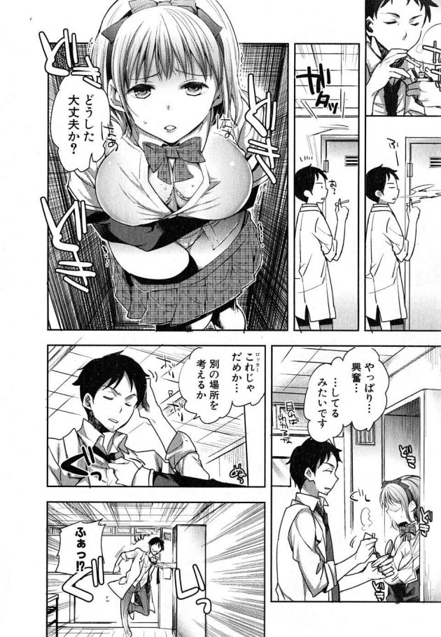 【エロ漫画】JKの青天目は電車で興奮して困ってると先生に言うと、思春期の性問題は管轄外と言うが蝶子が放棄するなと言う。【無料 エロ同人】 (14)