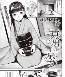 【エロ漫画】バイトをクビになった男は京都へ行き偶然引かれそうになった和服姿の三笠を助けて屋敷にいた。【無料 エロ同人】