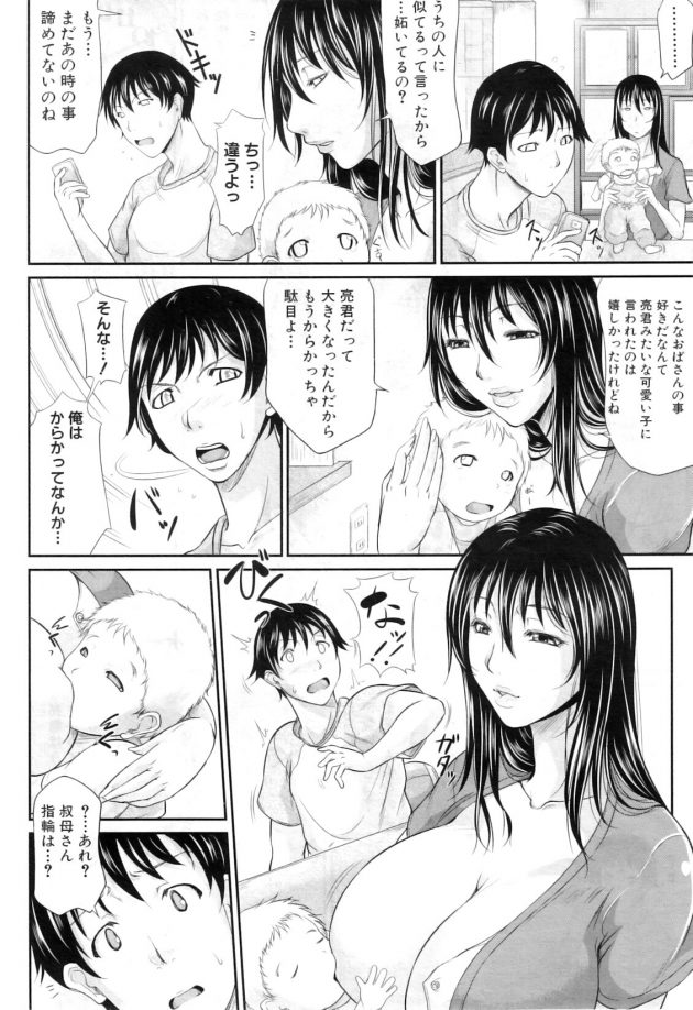【エロ漫画】亮は昔好きだった叔母さんと母の帰りを待っていると、叔母さんは子供に母乳をあげている。【無料 エロ同人】 (2)