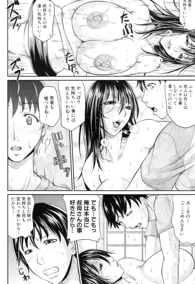 【エロ漫画】亮は昔好きだった叔母さんと母の帰りを待っていると、叔母さんは子供に母乳をあげている。【無料 エロ同人】 (14)