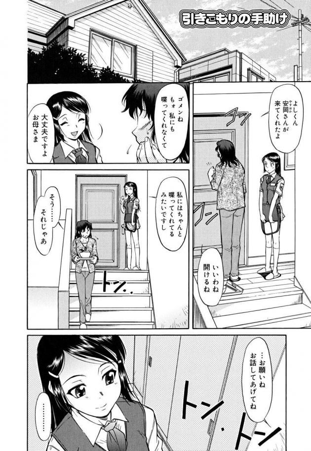 【エロ漫画】JKの安岡はひきこもりの玉田の家でブルマを見つけてオナニーしたでしょと制服をまくりマンコを見せる。【無料 エロ同人】 (2)